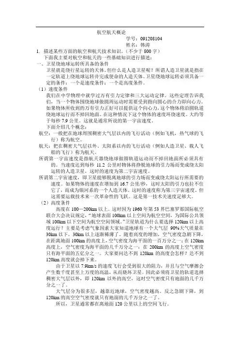 航空航天概论