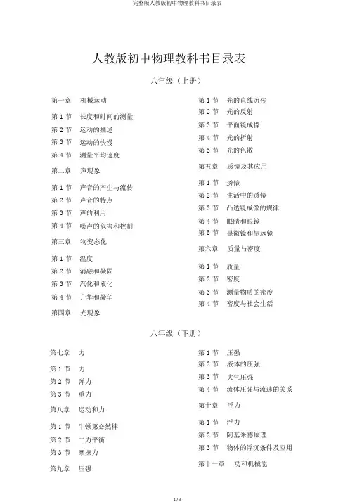 完整版人教版初中物理教科书目录表