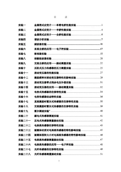 检测与转换技术实验