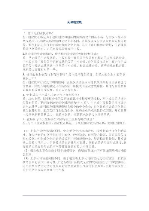 创业板