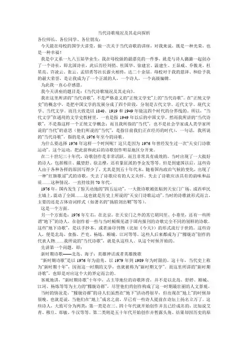 当代诗歌境况及其走向探析