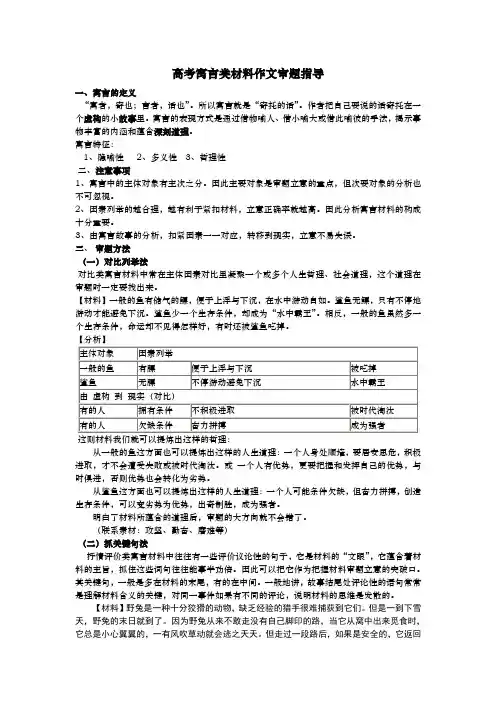 12高考作文寓言类作文审题(方法引导+例文解析
