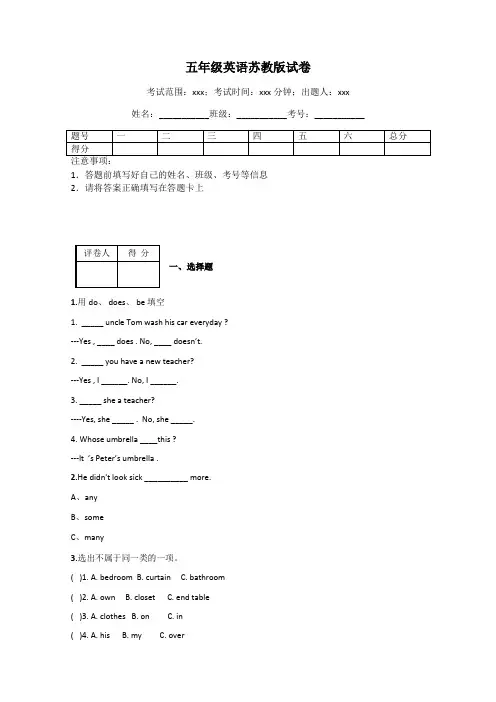 五年级英语苏教版试卷