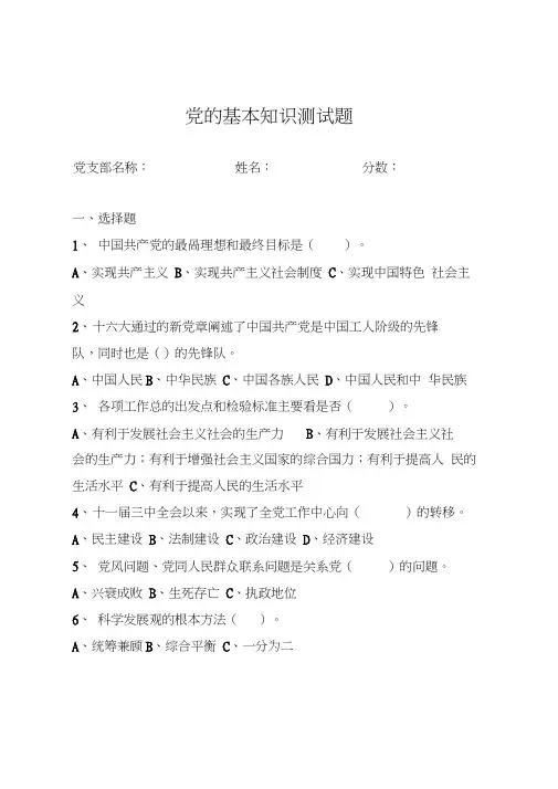党员发展对象测试题及答案