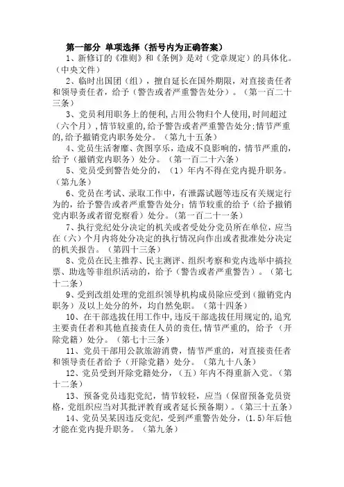 新修订的《准则》和《条例》网络答题答案
