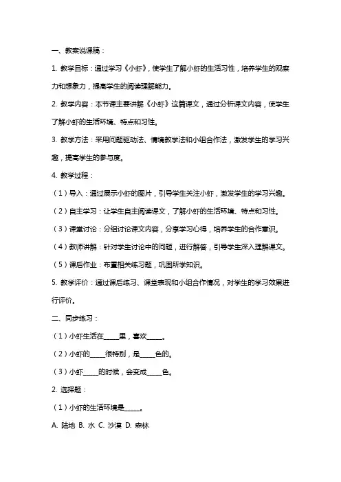 《小虾》公开课教案说课稿及同步练习