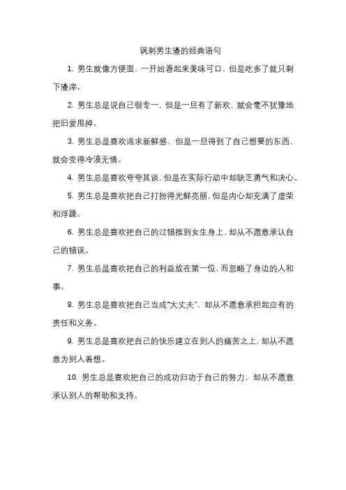 讽刺男生渣的经典语句