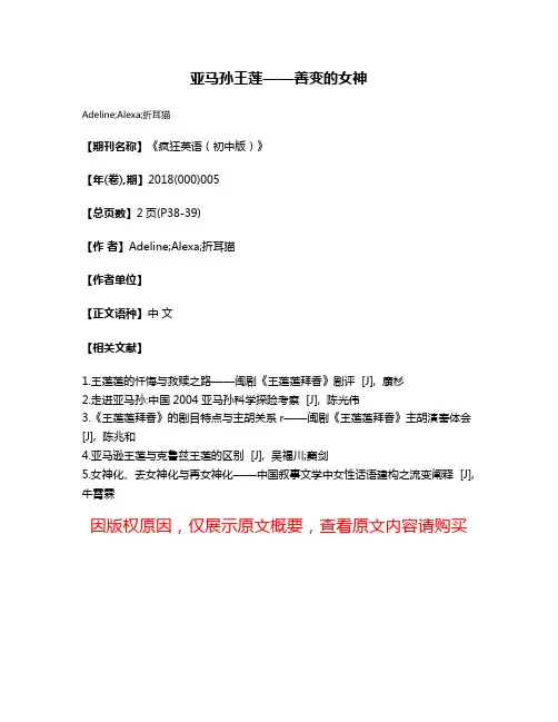 亚马孙王莲——善变的女神
