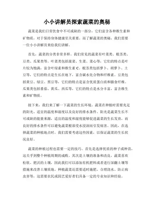 小小讲解员探索蔬菜的奥秘