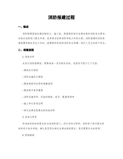 消防报建过程