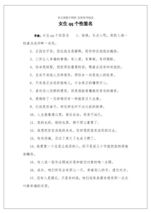 女生qq个性签名