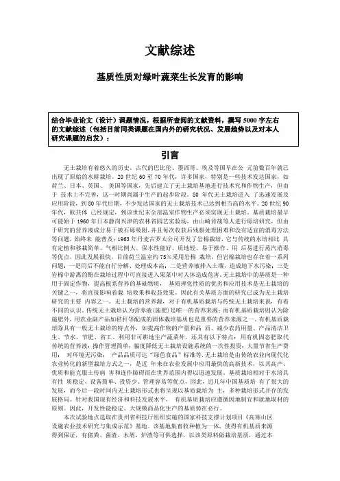 无土栽培论文——文献综述