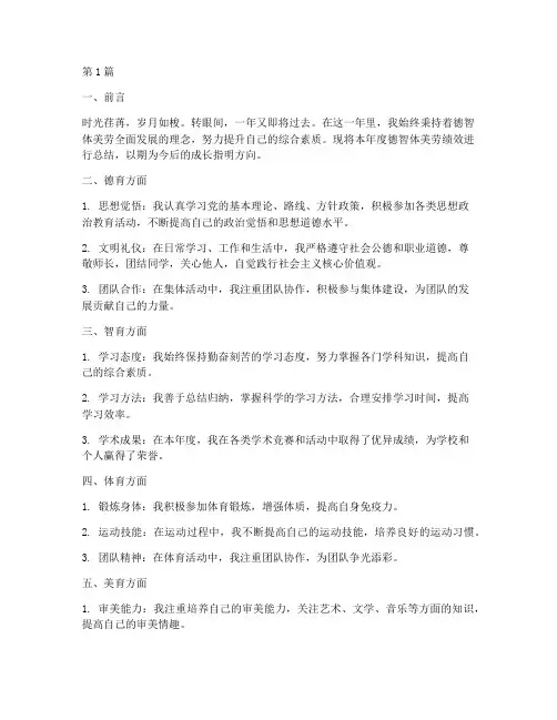德智体美劳绩效年度总结(3篇)