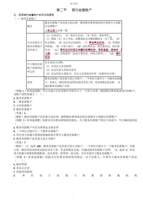 银行结算账户重点
