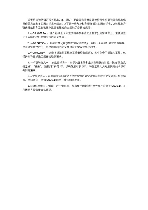 护栏、爬梯相关标准
