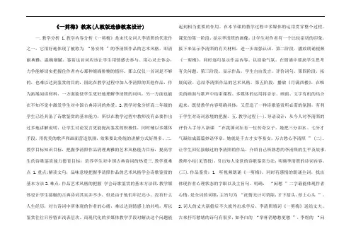 《一剪梅》教案(人教版选修教案设计)