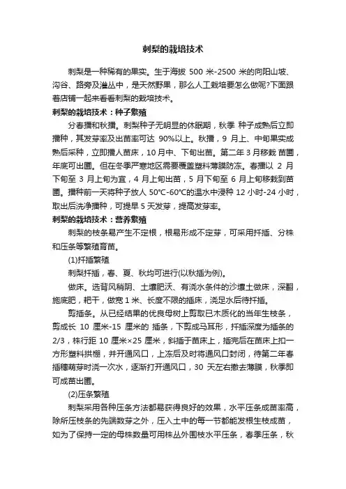 刺梨的栽培技术