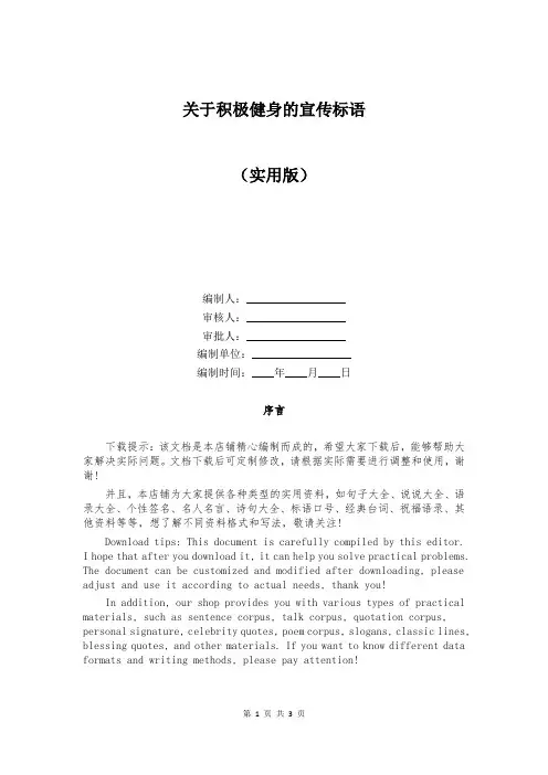 关于积极健身的宣传标语