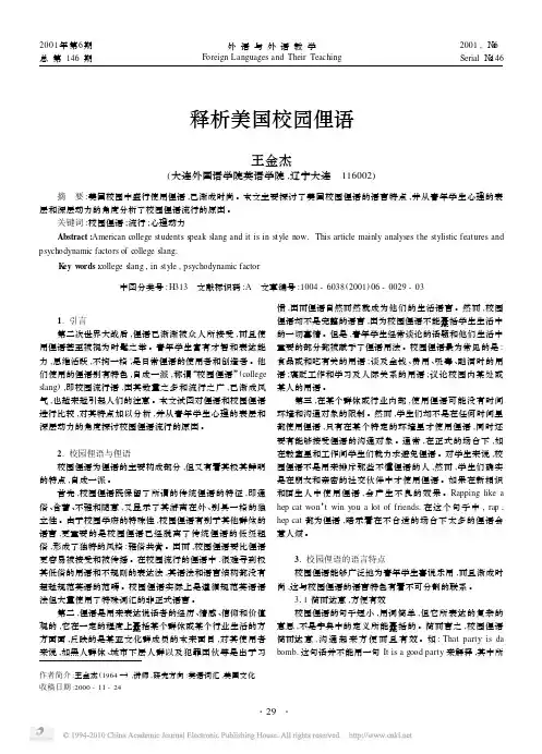 释析美国校园俚语