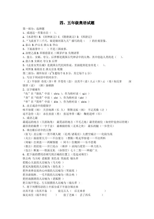 四五年级奥语试题