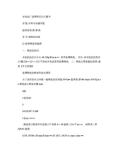 水电站厂房课程设计计算说明书概要