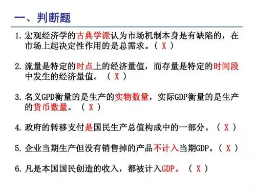 宏观经济学试题与答案2