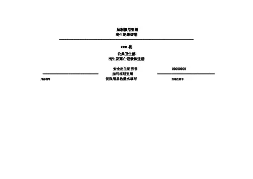 美国出生证明(中文) -