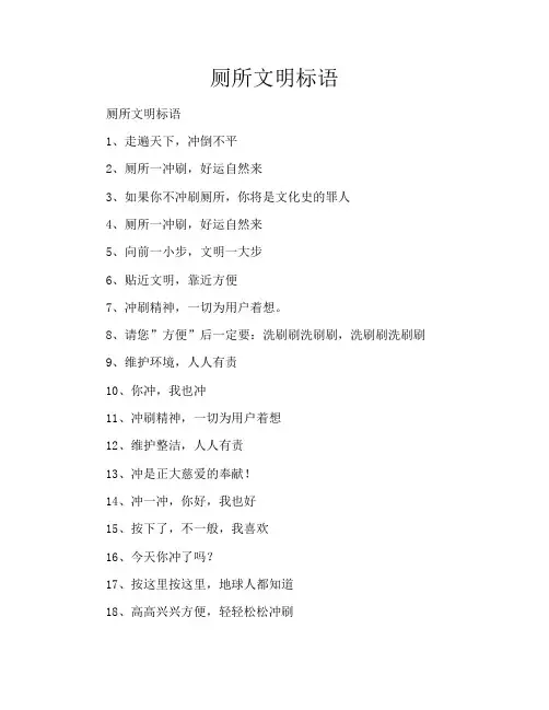 厕所文明标语