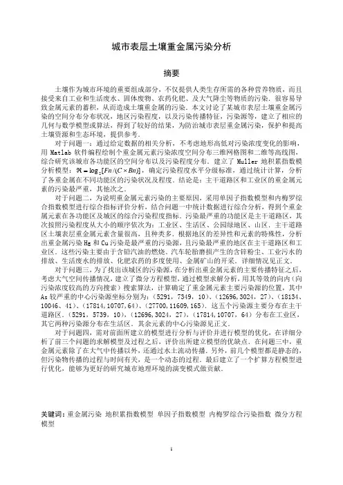 2011年全国大学生数学建模竞赛A题论文
