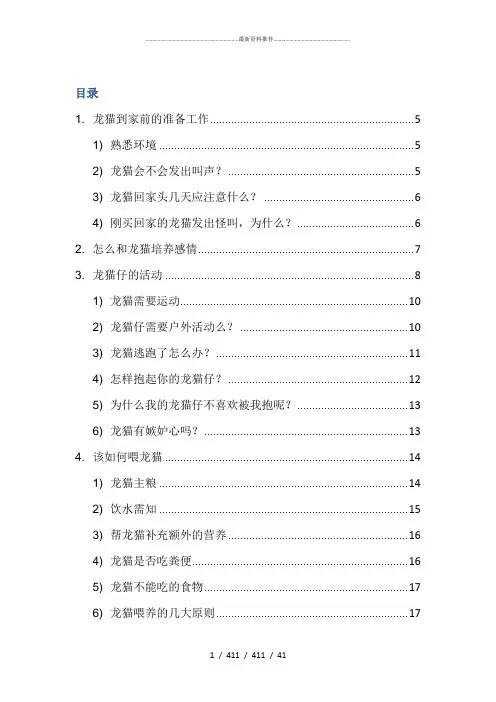 龙猫饲养手册