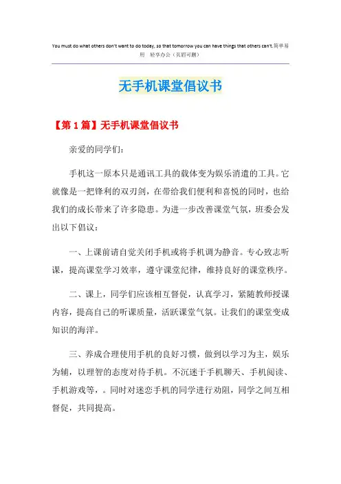 无手机课堂倡议书