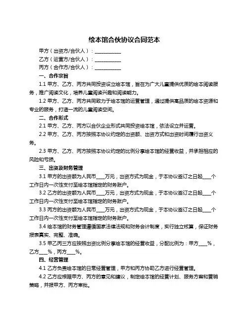 绘本馆合伙协议合同范本