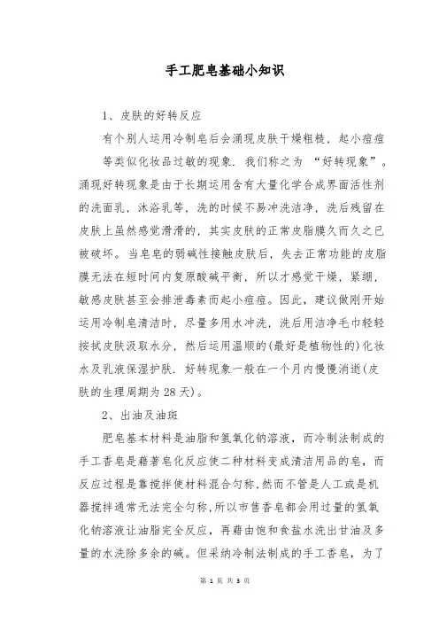 手工肥皂基础小知识