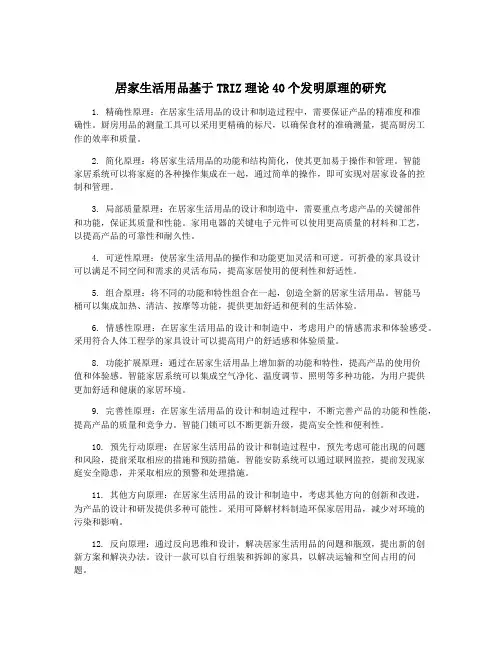 居家生活用品基于TRIZ理论40个发明原理的研究