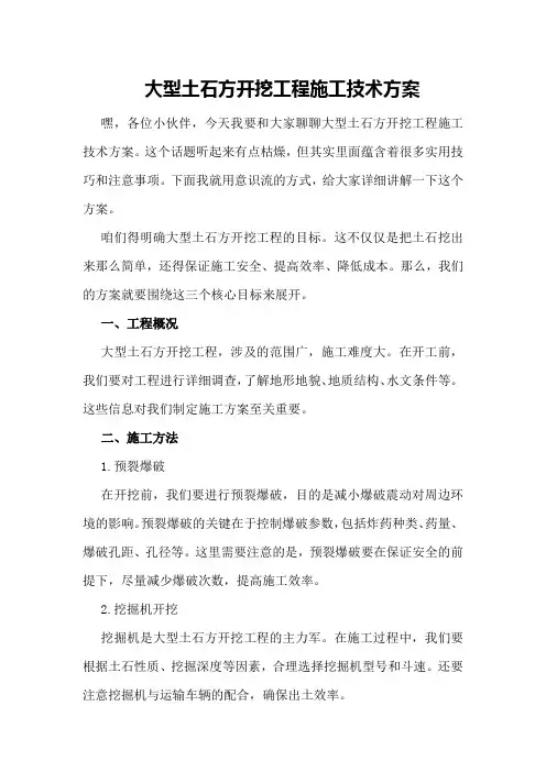 大型土石方开挖工程施工技术方案