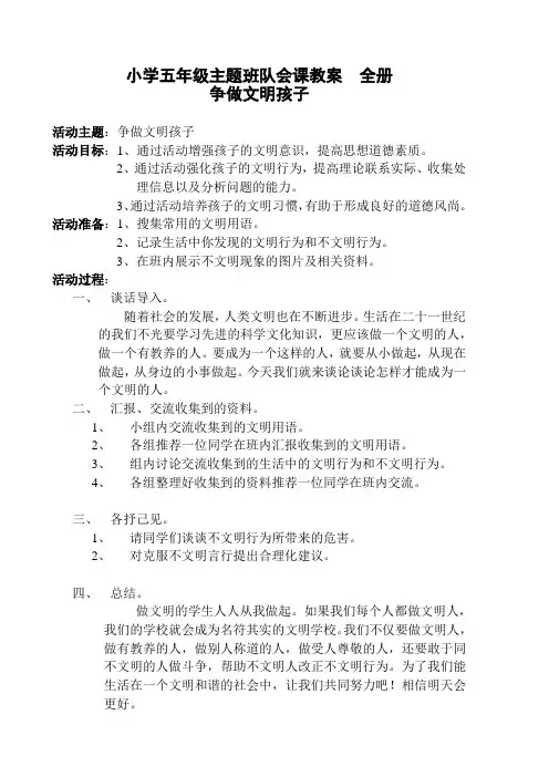 小学五年级主题班队会课教案 全册