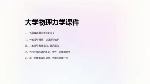 大学物理力学课件