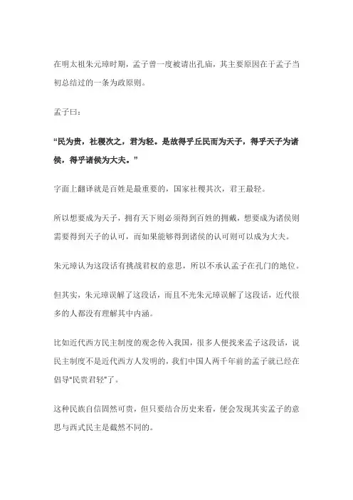 对民贵君轻的理解