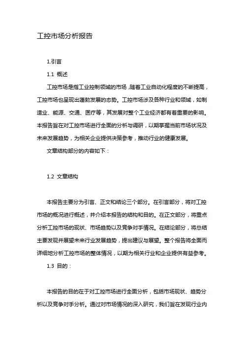 工控市场分析报告
