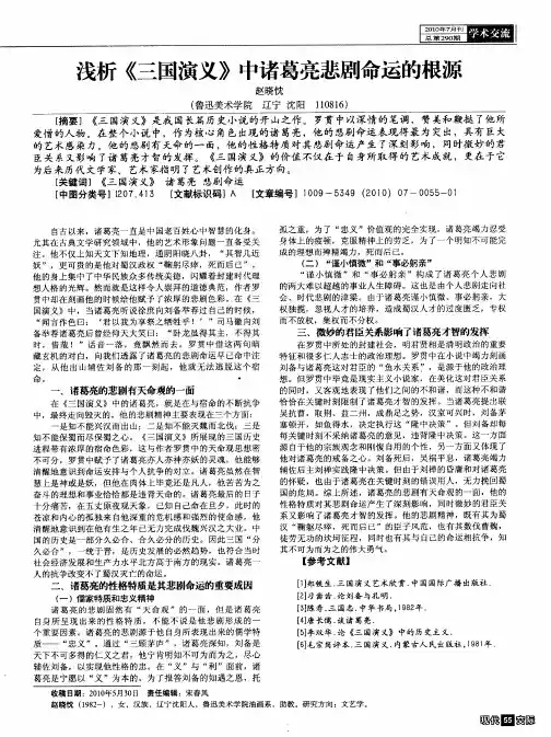 浅析《三国演义》中诸葛亮悲剧命运的根源
