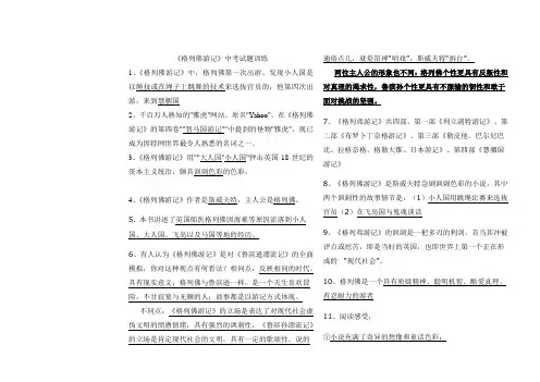 格列佛游记中考试题