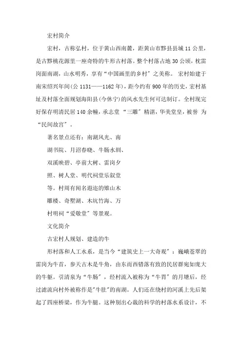 宏村考察报告 宏村考察报告1000字