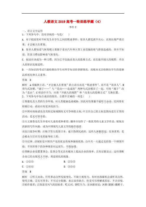 2019高考语文一轮训练学题4含解析新人教版20181106194