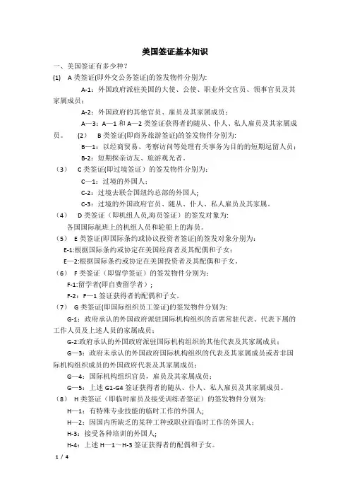 美国签证种类及F-1 J-1签证详解