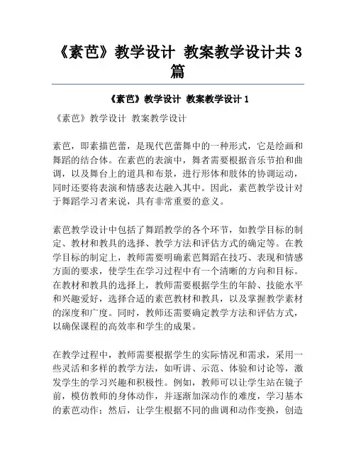 《素芭》教学设计 教案教学设计共3篇
