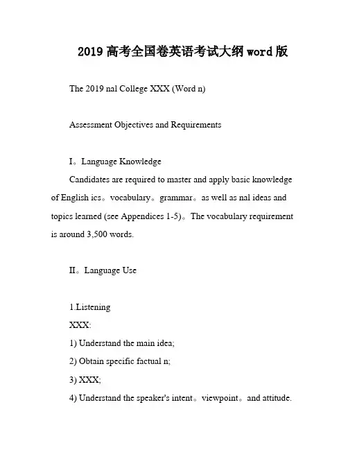 2019高考全国卷英语考试大纲word版