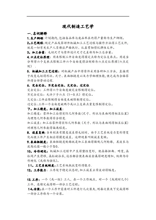 机械制造工艺学考试题库完整
