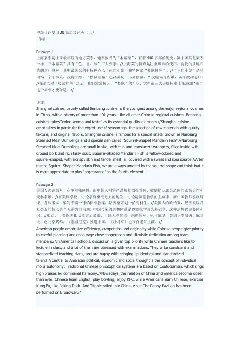 中级口译30篇
