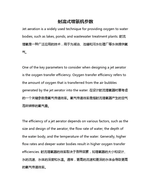 射流式增氧机参数