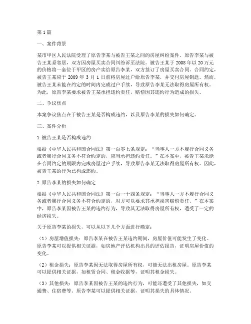 房屋纠纷法律案例分析(3篇)